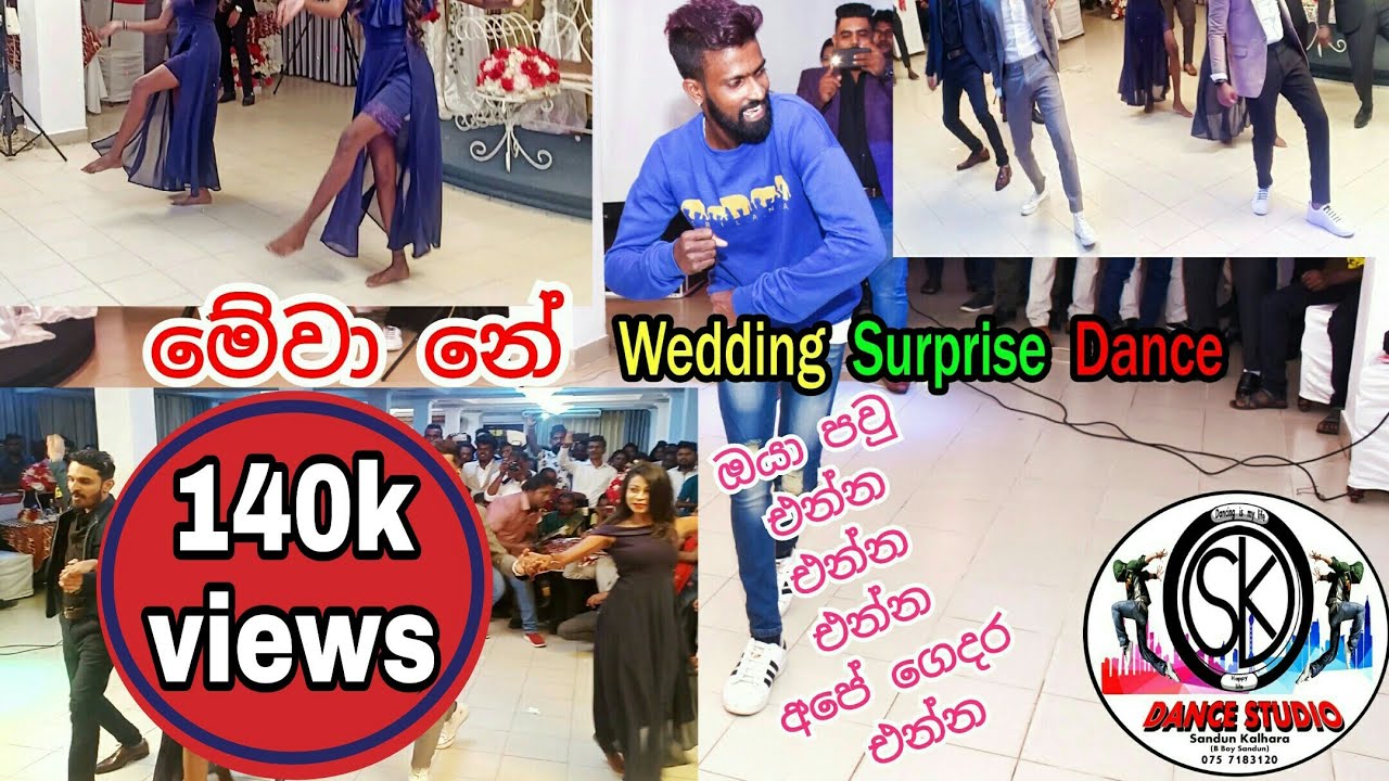 Wedding surprise dance මේවා නේ Surprise dance