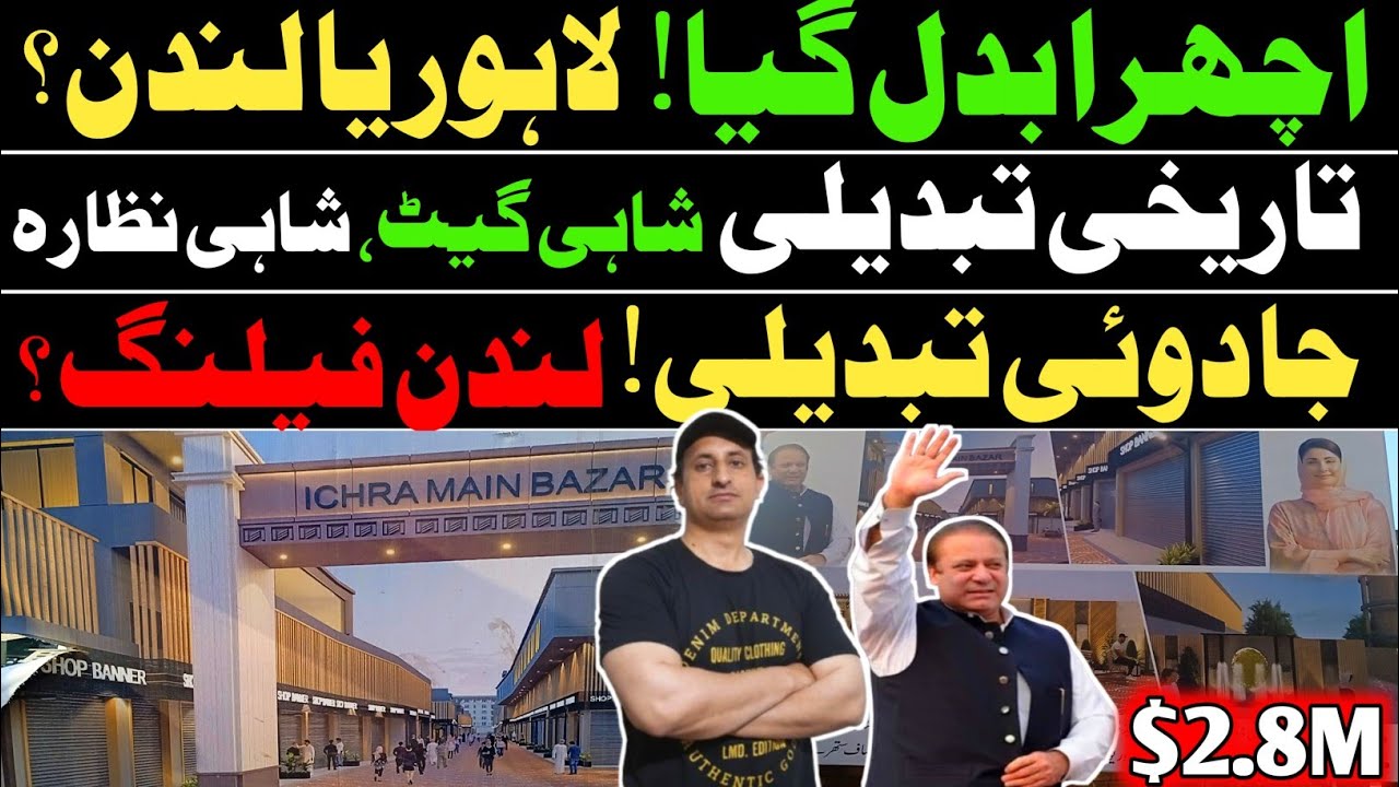 ​The $2.8 Million (USD) Makeover of Ichra Bazaar Lahore | CM Maryam Nawaz Vision 2026