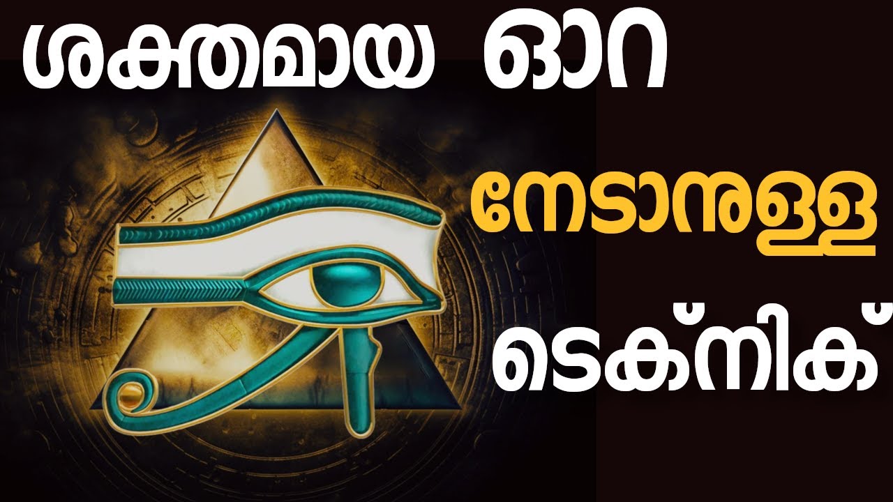 TRY this SIMPLE TECHNIQUE to boost your AURA|ശക്തമായ ഓറ നേടാനുള്ള ടെക്‌നിക്‌|Rijos Simple Channel