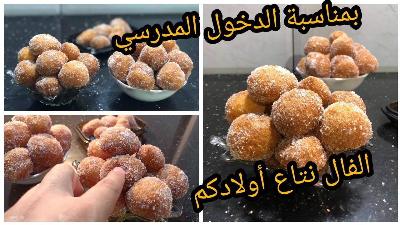 فطائر الملعقة نتاع زمان وصفة أمي الغالية حضرتهم بمناسبة الدخول المدرسي الفال نتاع أولادكم خفاف وبنان