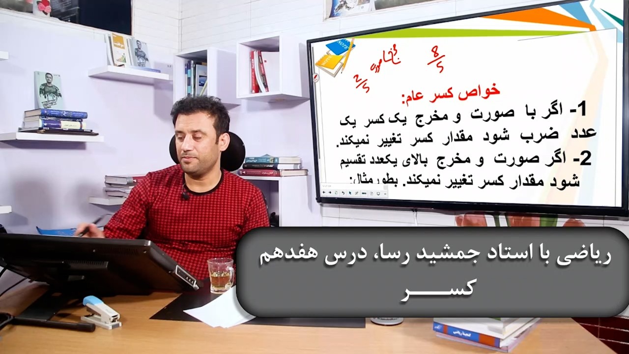 ریاضی با استاد جمشید رسا: درس  هفدهم