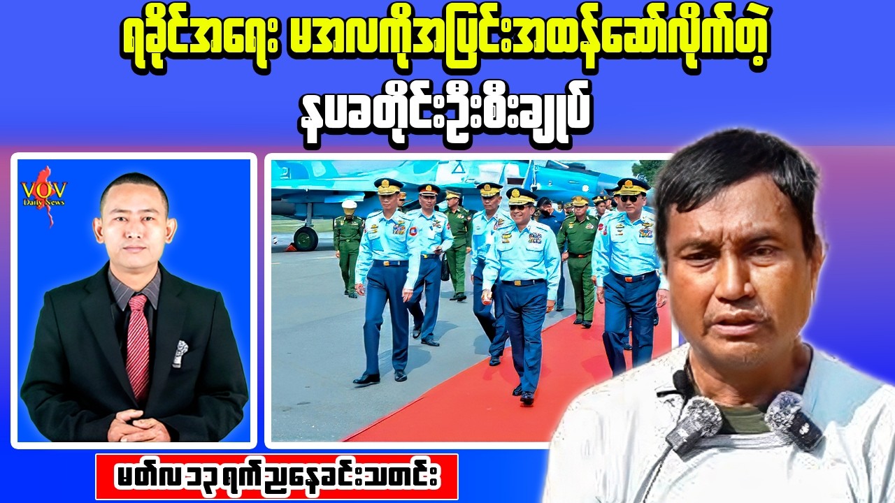 Myanmar Evening News (Mar 13) – POW Deaths Reported After Airstrike on Prison Camp in Rakhine