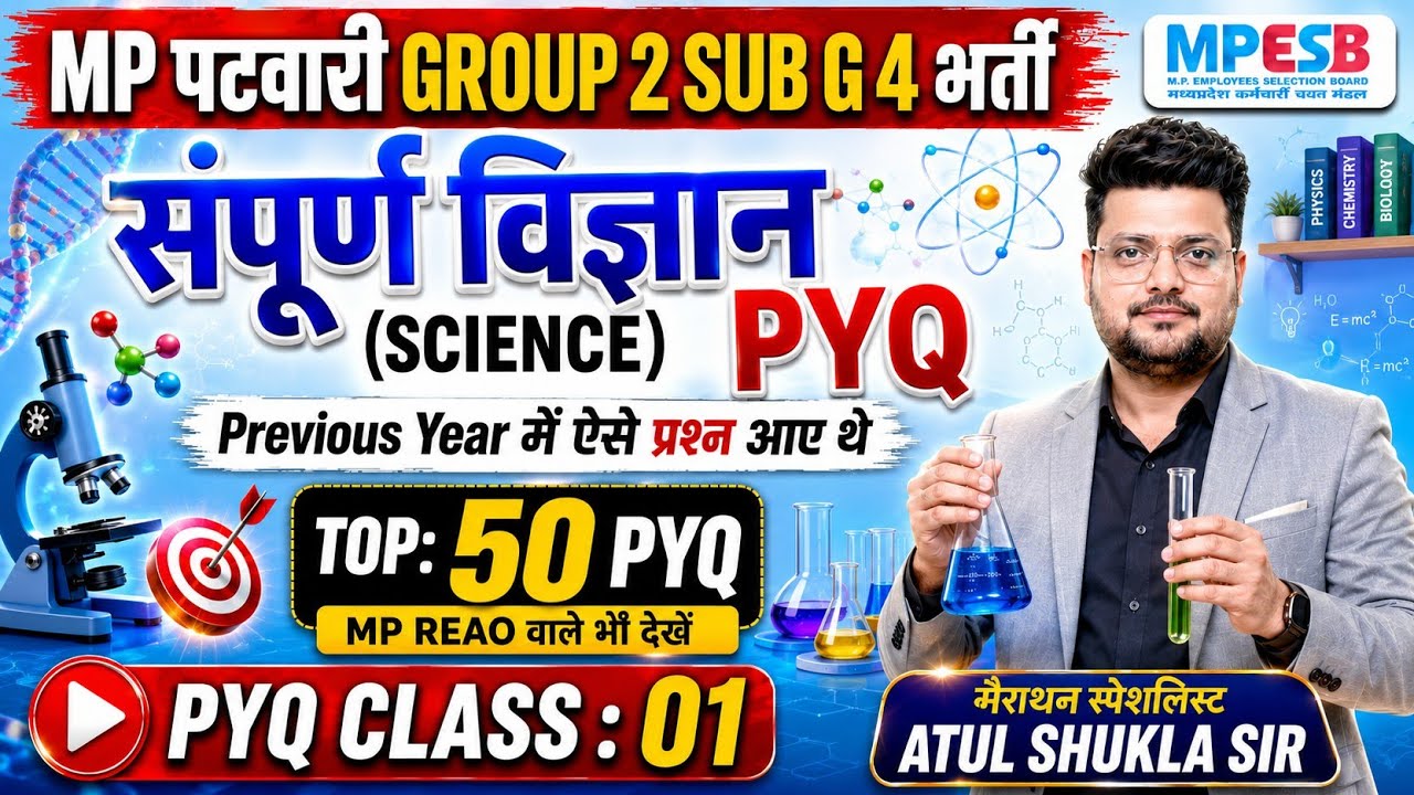 🔴Science Top 50  PYQ Class 01 MP Patwari Group 2 Sub Group 4|General Science Top 50 PYQs