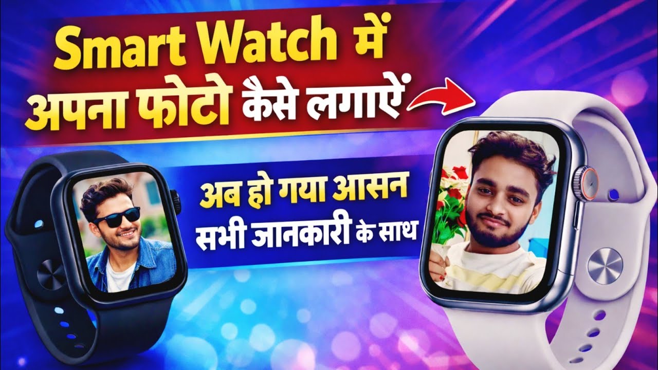 smart watch mein wallpaper kaise set kare smart watch mein theme kaise lagaen@ritikzoon 