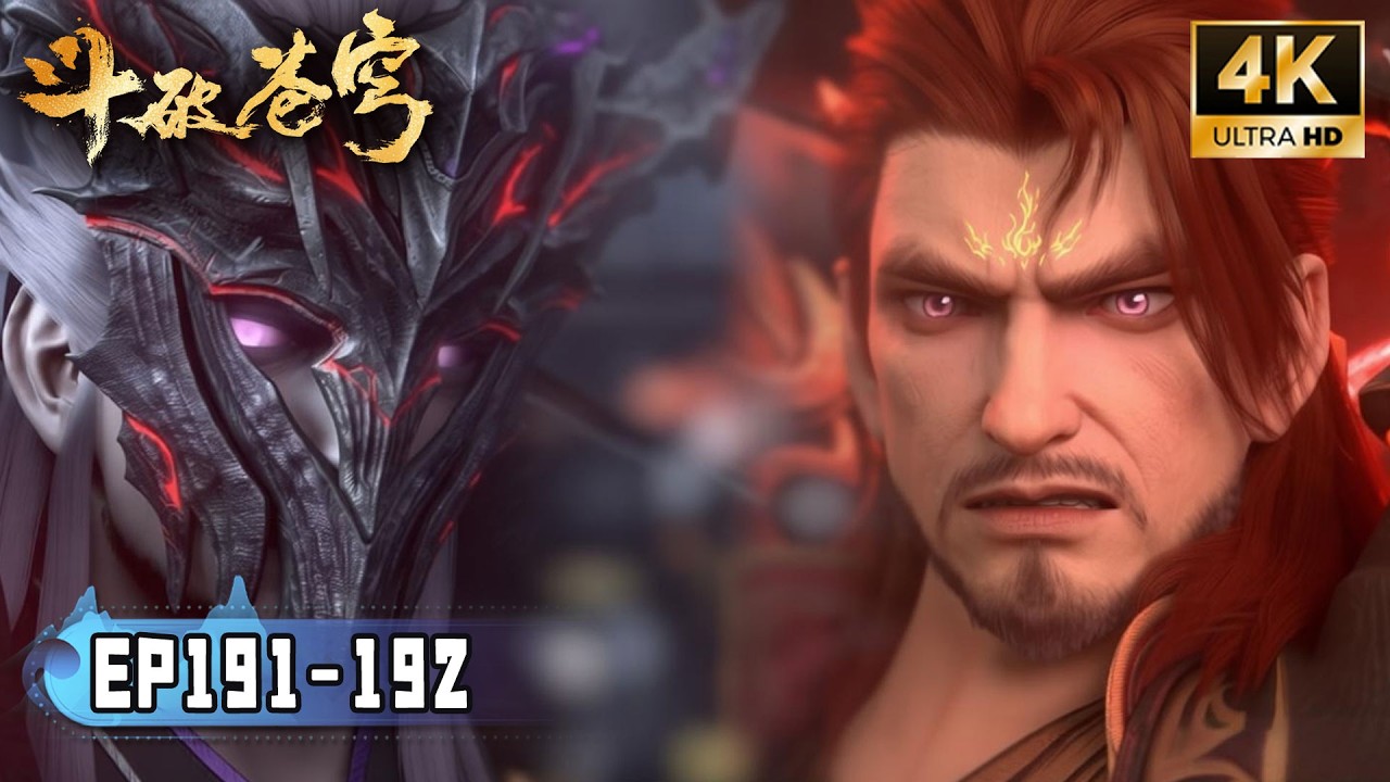 💥BTTH【斗破苍穹】EP191-192 内容爆料！净莲妖火被封印，魂殿殿主大战血斧萧晨，净莲妖圣登场附身萧炎！