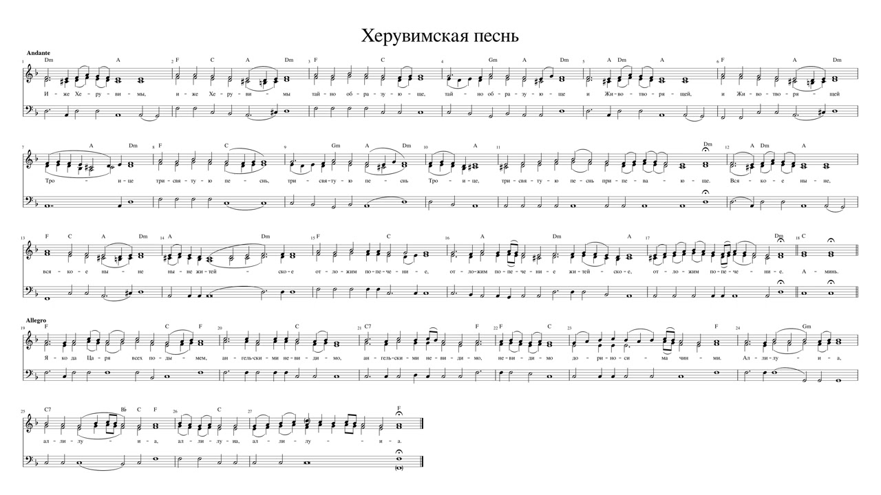 Херувимская песнь №102 (1-е сопрано)
