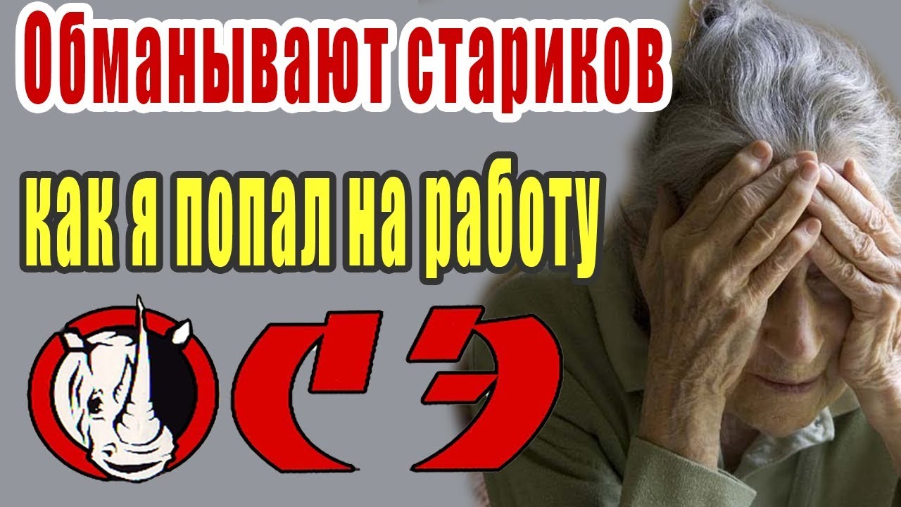 Как я работал в компании ОСЭ лимитед. Мой реальный отзыв работы.
