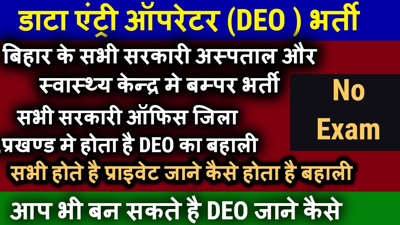 Data Entry job 2020 ,bihar data entry operator from apply 2020,data entry operator online kaise kare