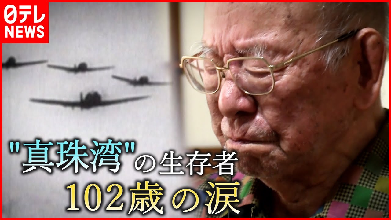 【戦後77年】忘れえぬ想い… 真珠湾攻撃と広島原爆  禎子さん家族
