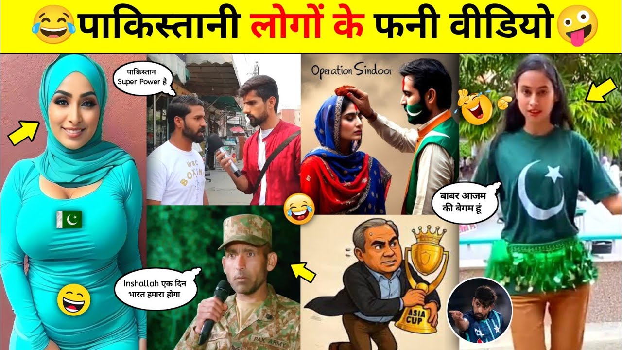 ऑपरेशन सिंदूर पाकिस्तानी फनी वीडियो😂😜 Part-27 || Pakistani Funny Videos || Asia Cup Funny Reaction !