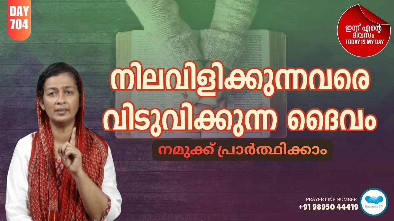🛐 Day - 704  🛑 പ്രഭാത പ്രാർത്ഥന Online Daily Morning Prayer for you#dailymotivation #dailymessage