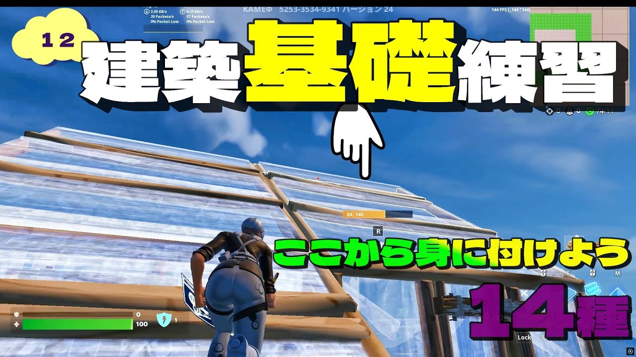 建築の基礎を徹底的に身に付けたい方向けです！【フォートナイト/fortnite】