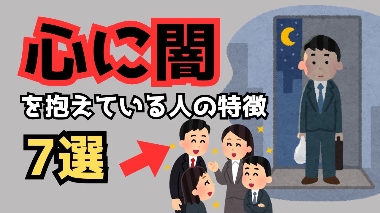 【危険サイン】心に闇を抱える人の特徴7選&hellip;あなたは大丈夫？【雑学】