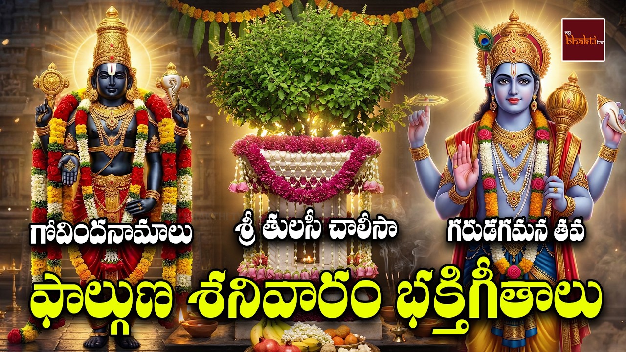 Govinda Namalu & Garudagamanatava | Sri Venkateshwara Swamy Devotional Songs | Vishnu Bhakti