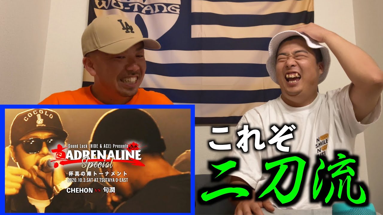【バトル解説】CHEHON vs 句潤 【真 ADRENARINE 杯真の陣トーナメント】は最強の二刀流が観れた