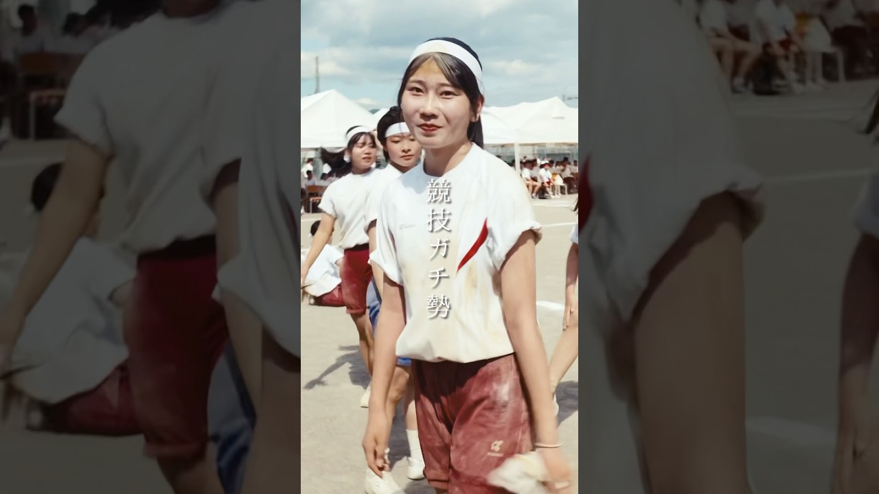 競技ガチ勢の女子 #体育祭