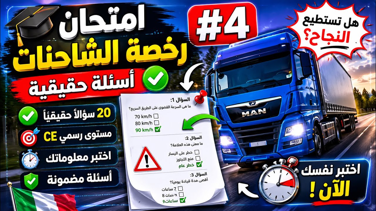 🇮🇹 جديد من أصعب أسئلة البيرمي C-CE-CQC