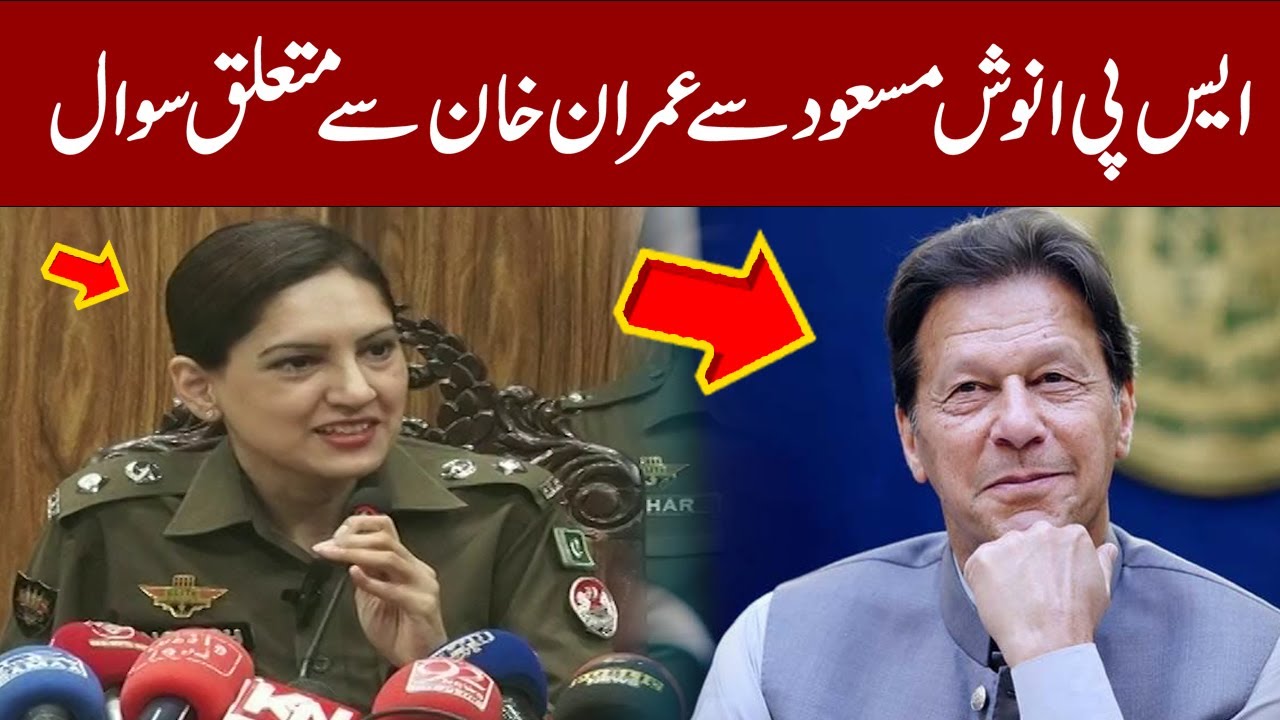 SSP Anoosh Masood Replies To Journalist's Question About Imran Khan | Express News