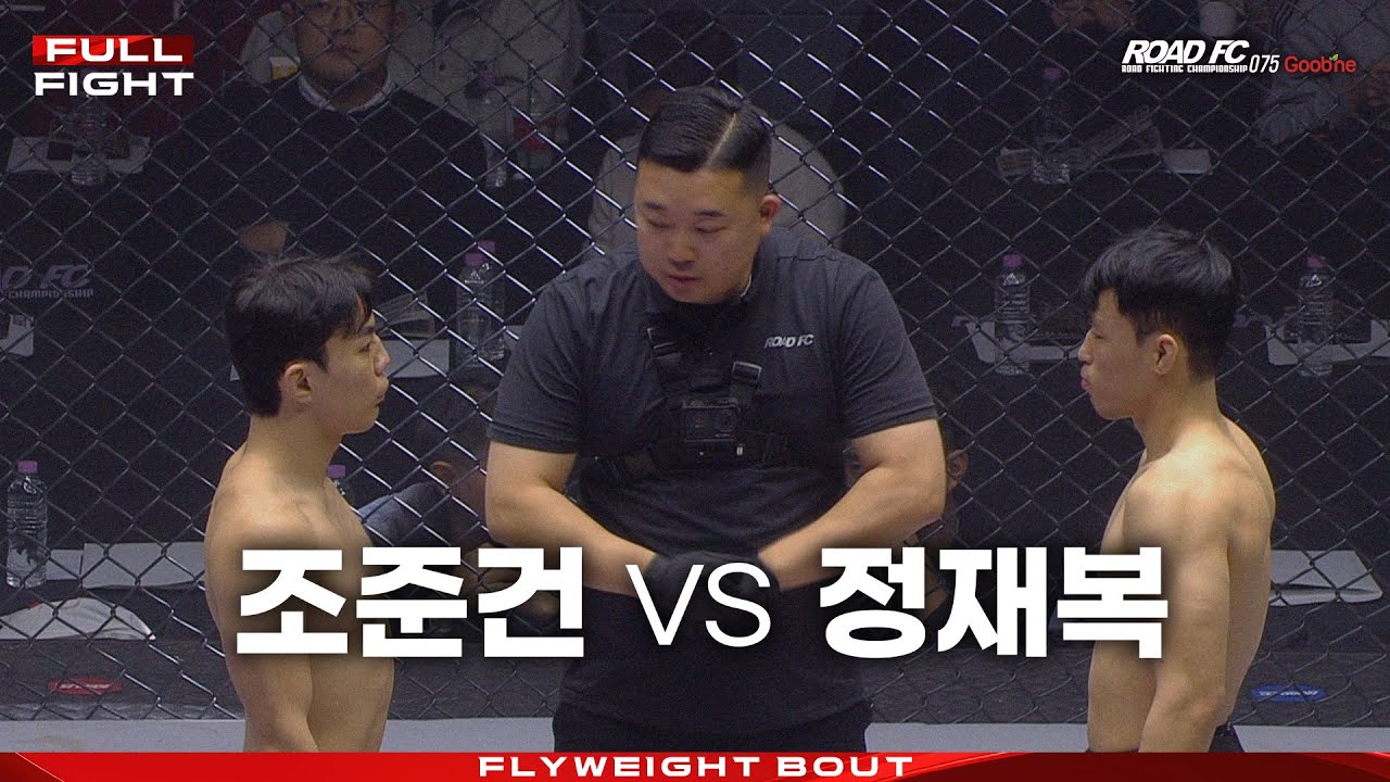 조준건 (CHO JOON-GUN) vs 정재복 (JUNG JAE-BOK) [FULL FIGHT] [굽네 ROAD FC 075]