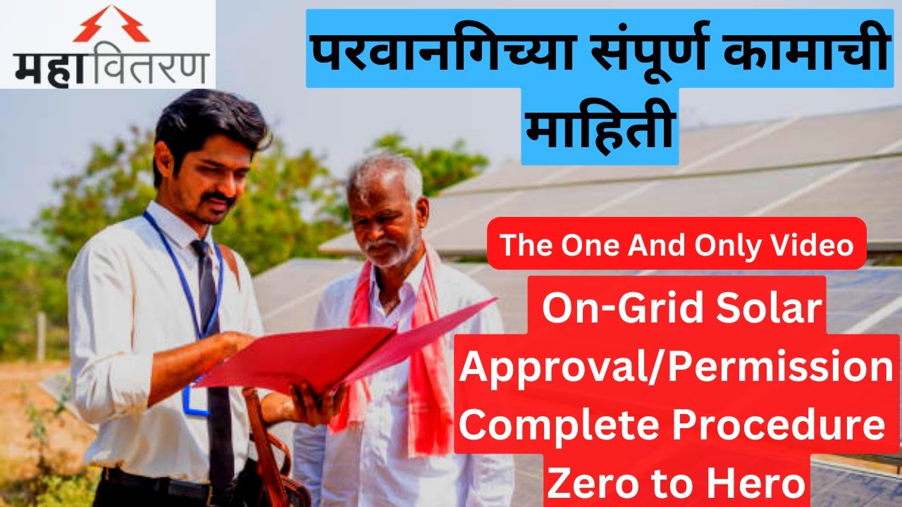 Solar Permission Process Maharashtra सौर ऊर्जा परवानगीची पूर्ण  प्रक्रिया Offline Approval Procedure