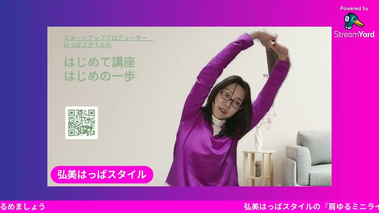 【寒い日は肩甲骨ゆるめ】弘美はっぱスタイルの朝活『肩ゆるミニライブ』　毎朝 7時10分～ 15分間 2026/1/21 #0022 #弘美はっぱスタイル