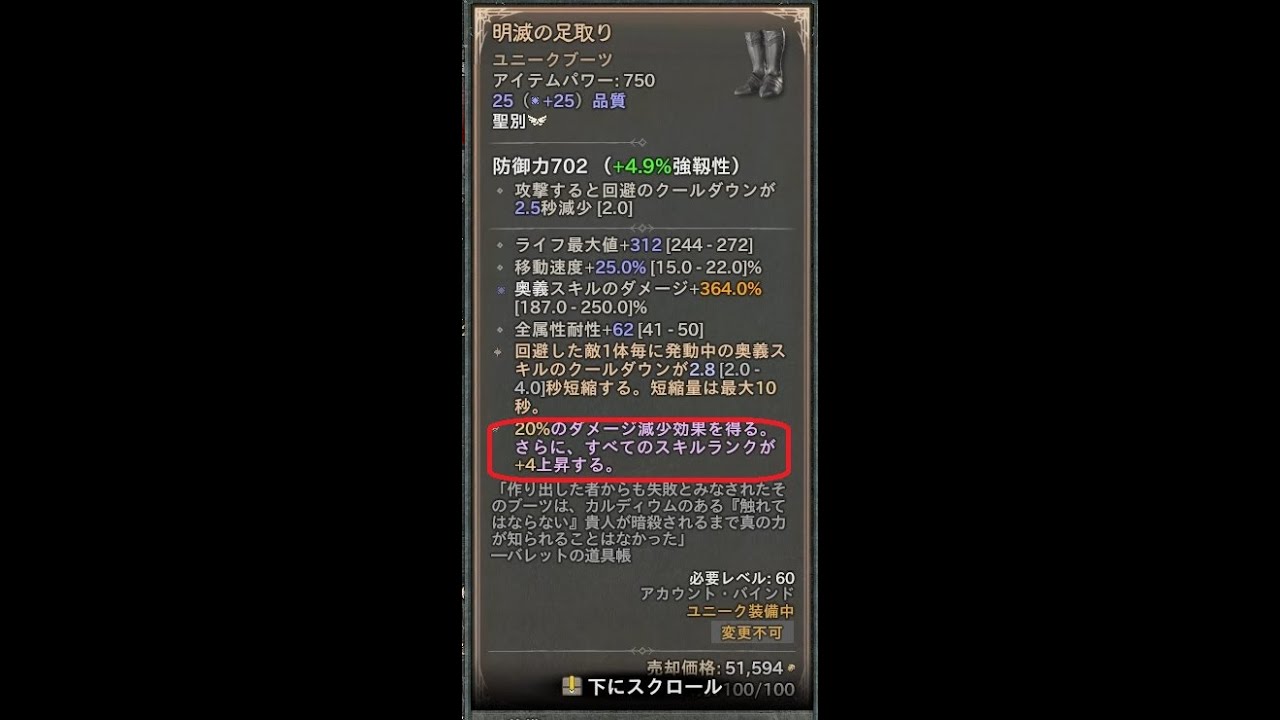 ディアブロ IV シーズン11　聖別33個チャレンジ　(ブーツ編)