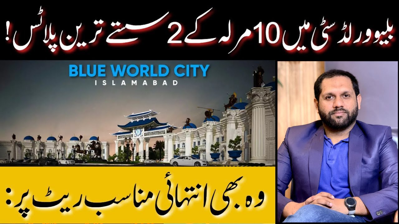 Blue World City Islamabad | Blue World City 10 Marla Plots For Sale | Low Cost Plots for Sale | 2026
