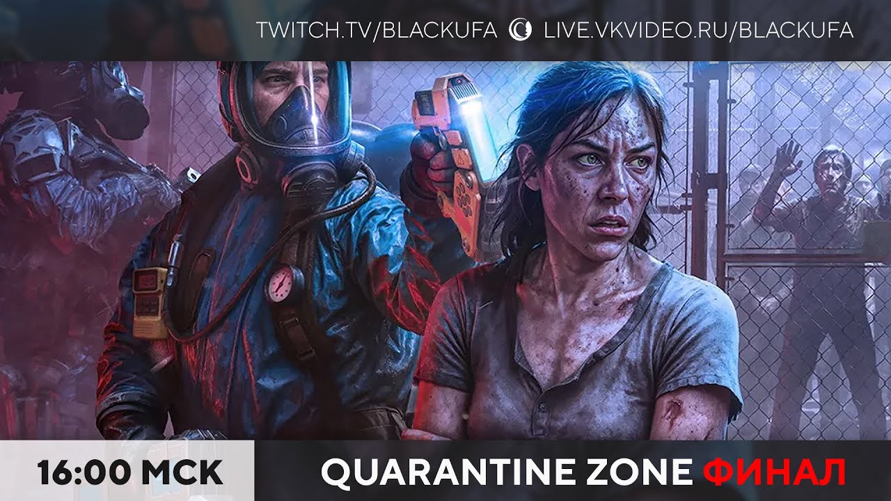 Quarantine Zone: The Last Check #4 ФИНАЛ