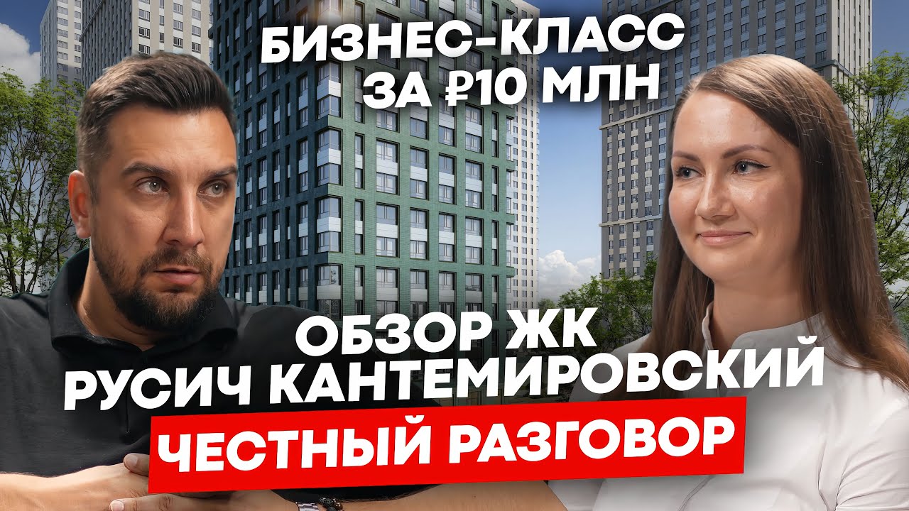ДЕШЕВЫЙ ЖК бизнес-класса в Москве? Обзор ЖК Русич Кантемировский в Царицыно