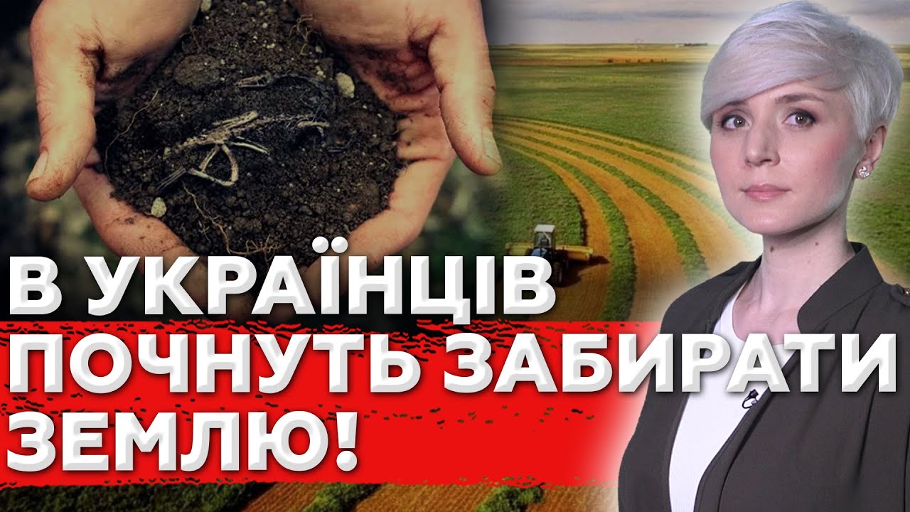 ‼️ ТЕРМІНОВО! УКРАЇНЦІ ВТРАТЯТЬ СВОЮ ЗЕМЛЮ (ПАЇ) ПІСЛЯ 2028 РОКУ!