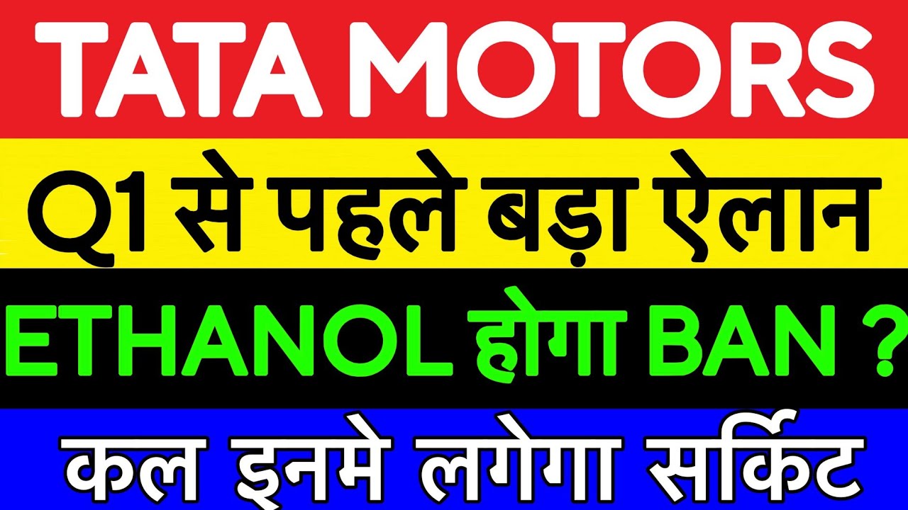 Tata Motors news | Tata Motors dividend news | Tata Motors latest news