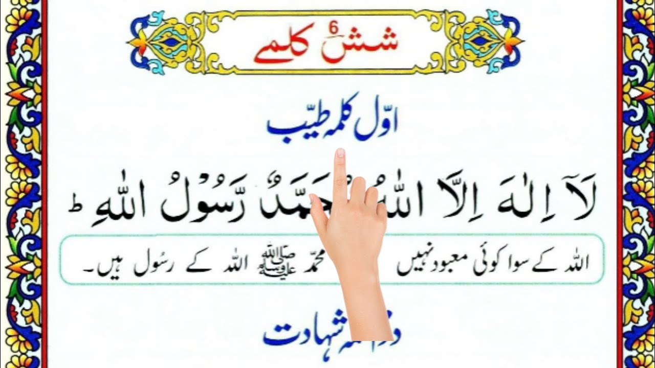 Six Kalimas of Islam | Learn All Kalmas with Meaning | Easy & Authentic|#kalimas#Learn kalima