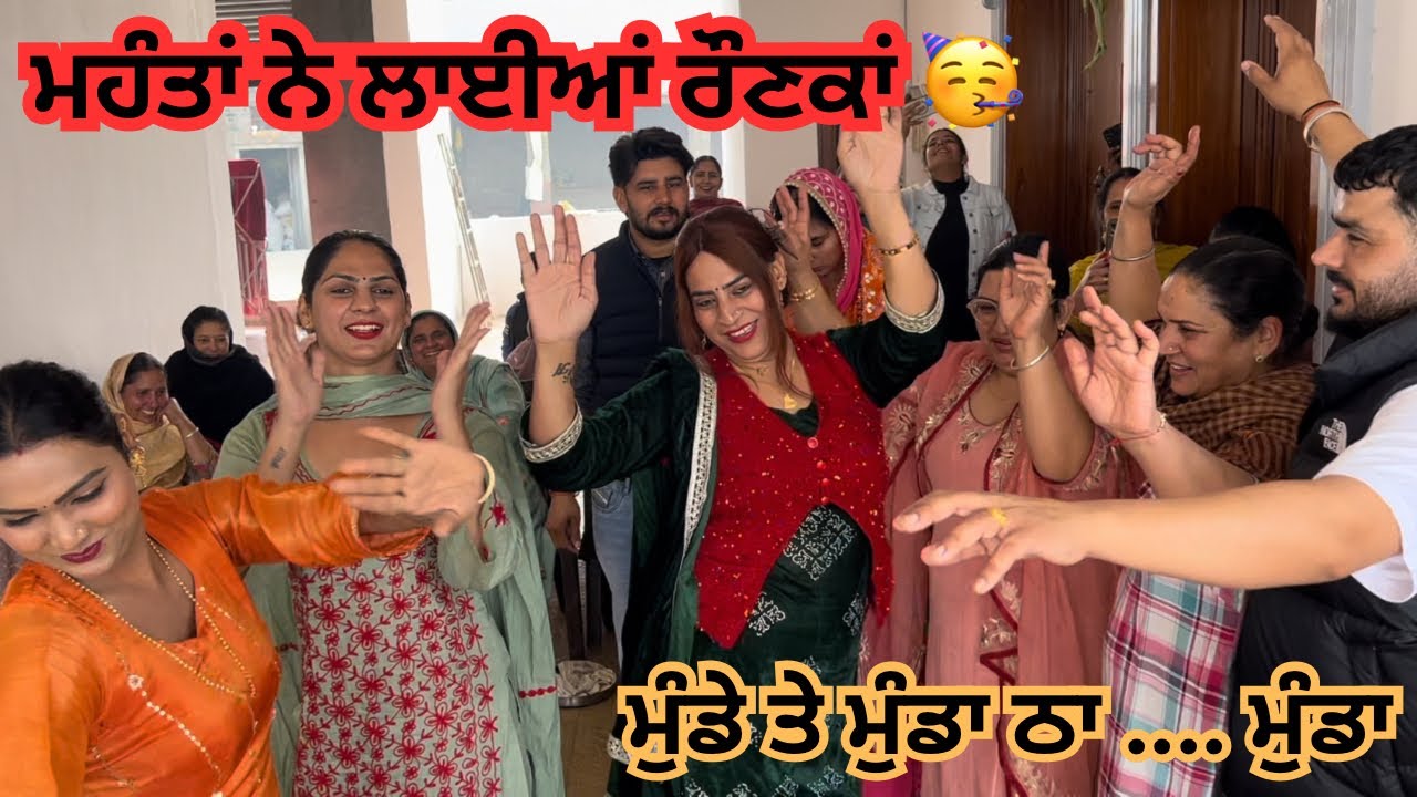 ਮਹੰਤ ਆਏ ਵਧਾਈ ਲੈਣ ਤੇ ਕਰਤਾ ਮੁੰਡੇ ਤੇ ਮੁੰਡਾ ਠਾ ਮੁੰਡਾ ! #funny #viral 