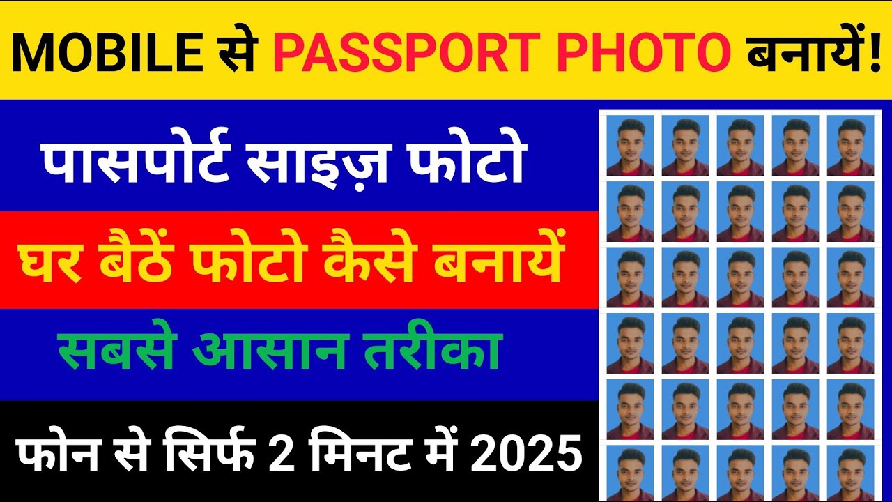Mobile Se Passport Size Photo Ko Kaise Banaye || Passport Size Photo on A4 Sheet with Your Phone