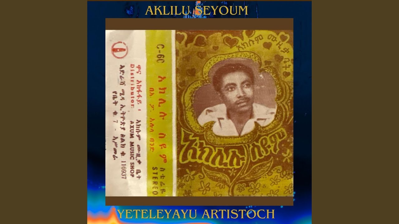 አክሊሉ ስዩም Manafkinyalesh