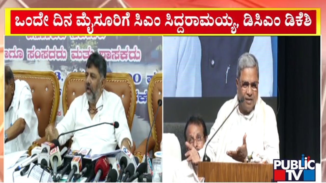 CM Siddaramaiah and DCM DK Shivakumar To Visit Mysuru Today | Public TV