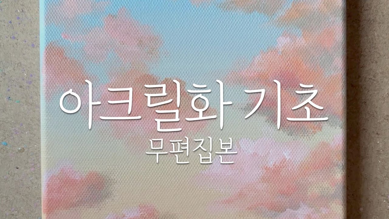 [그림강좌] 밥 아저씨만큼 쉽게 알려드릴게요:)