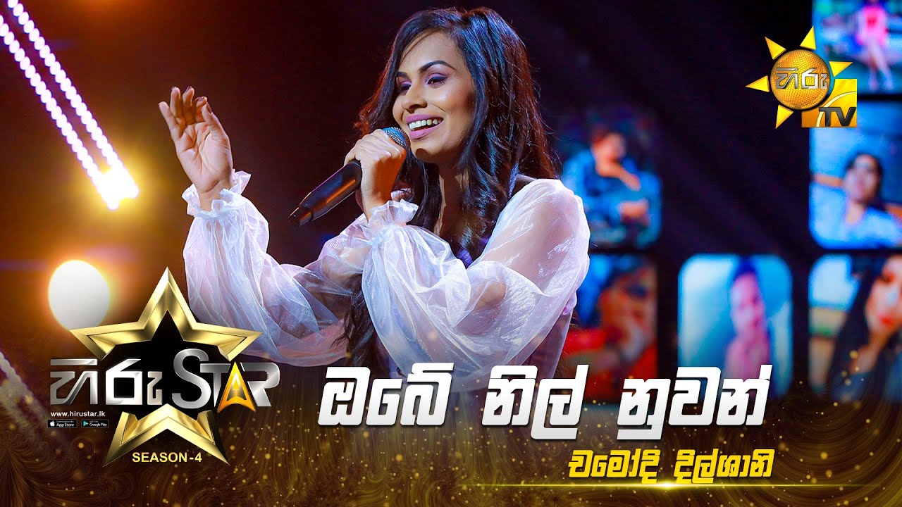 Obe Nil Nuwan - ඔබෙ නිල් නුවන්  | Chamodi Dilshani | Hiru Star - Season 04 | EPISODE 28 | Hiru TV