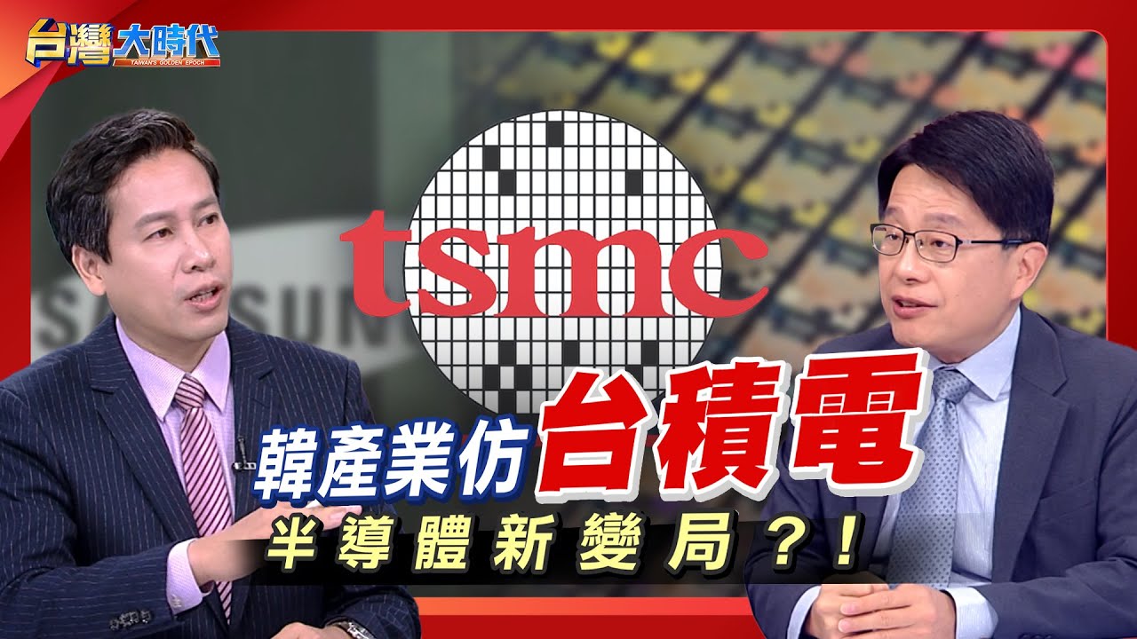 【三星危機？！Google手機晶片大單轉台積電 AI競賽慘輸台灣？！韓學者喊