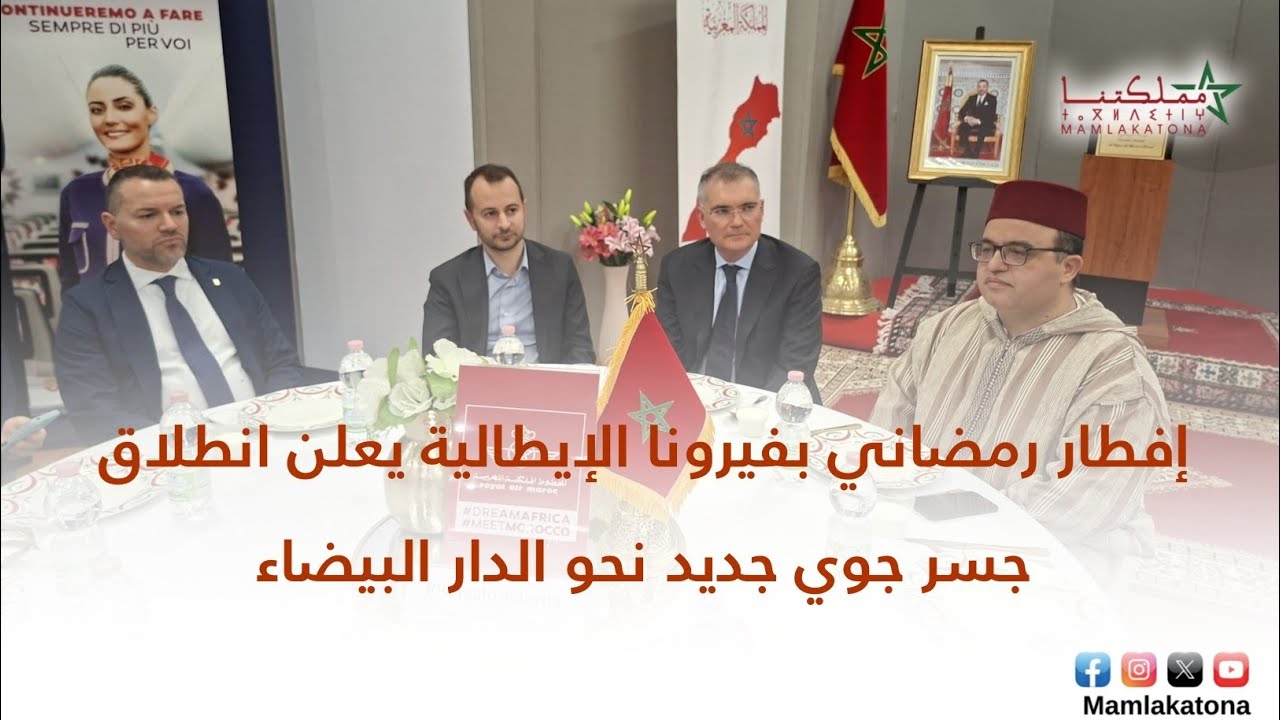 إفطار رمضاني بفيرونا الإيطالية يعلن انطلاق جسر جوي جديد نحو الدار البيضاء
