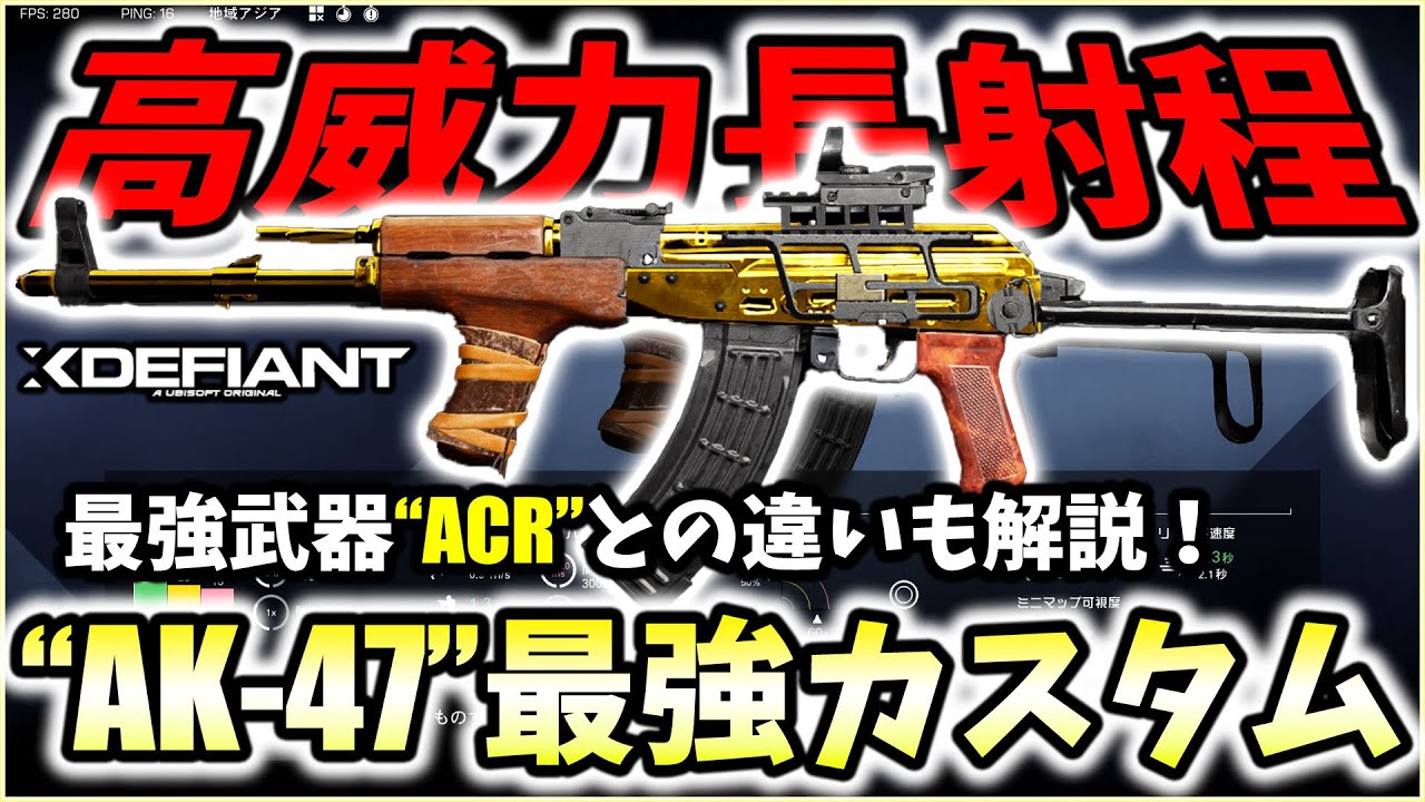 【XDefiant】ACRより高威力長射程！？やっぱり鬼強の