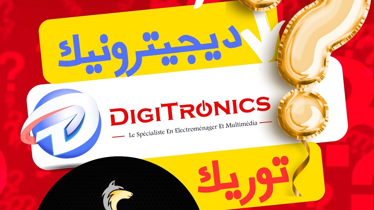 ديجيترونيك توريك ، كيفاش  تفعل CODE KING IPTV 💥