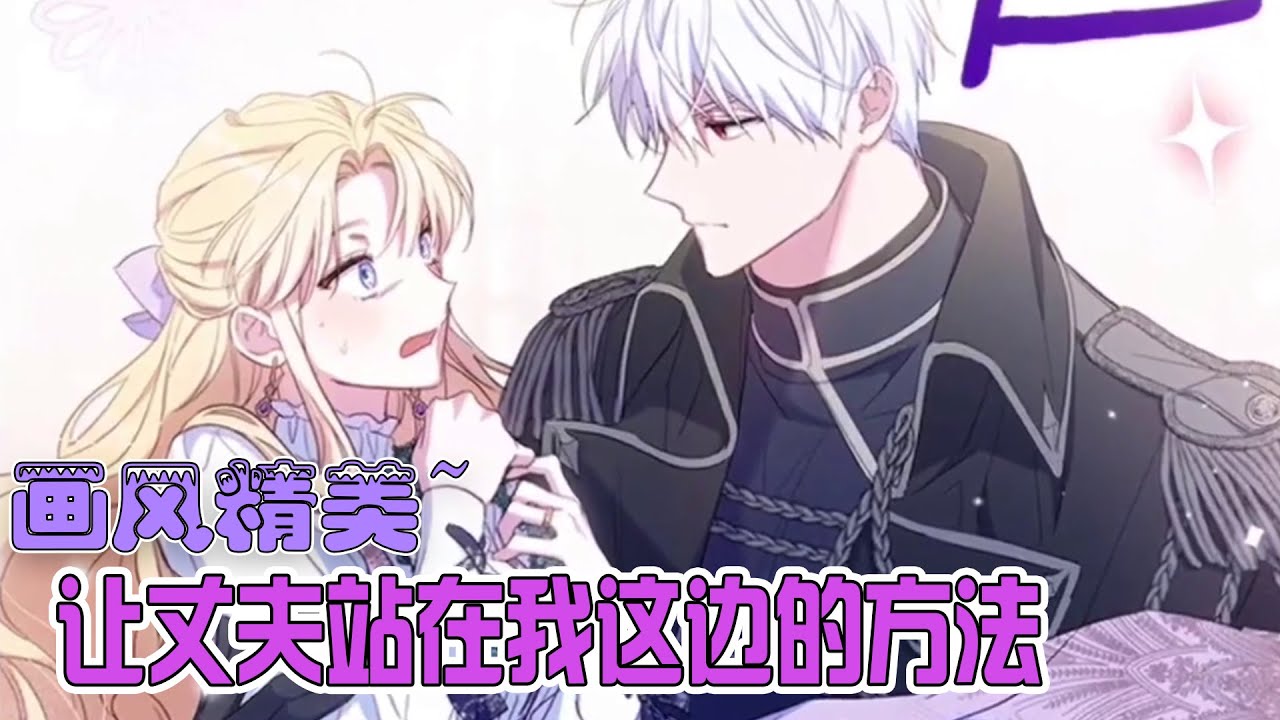 第一季完结篇🔔🔔《让丈夫站在我这边的方法》虐妻一时爽，追妻火葬场，男人为了寻找失踪的妻子，决心独自一人前往虎穴！