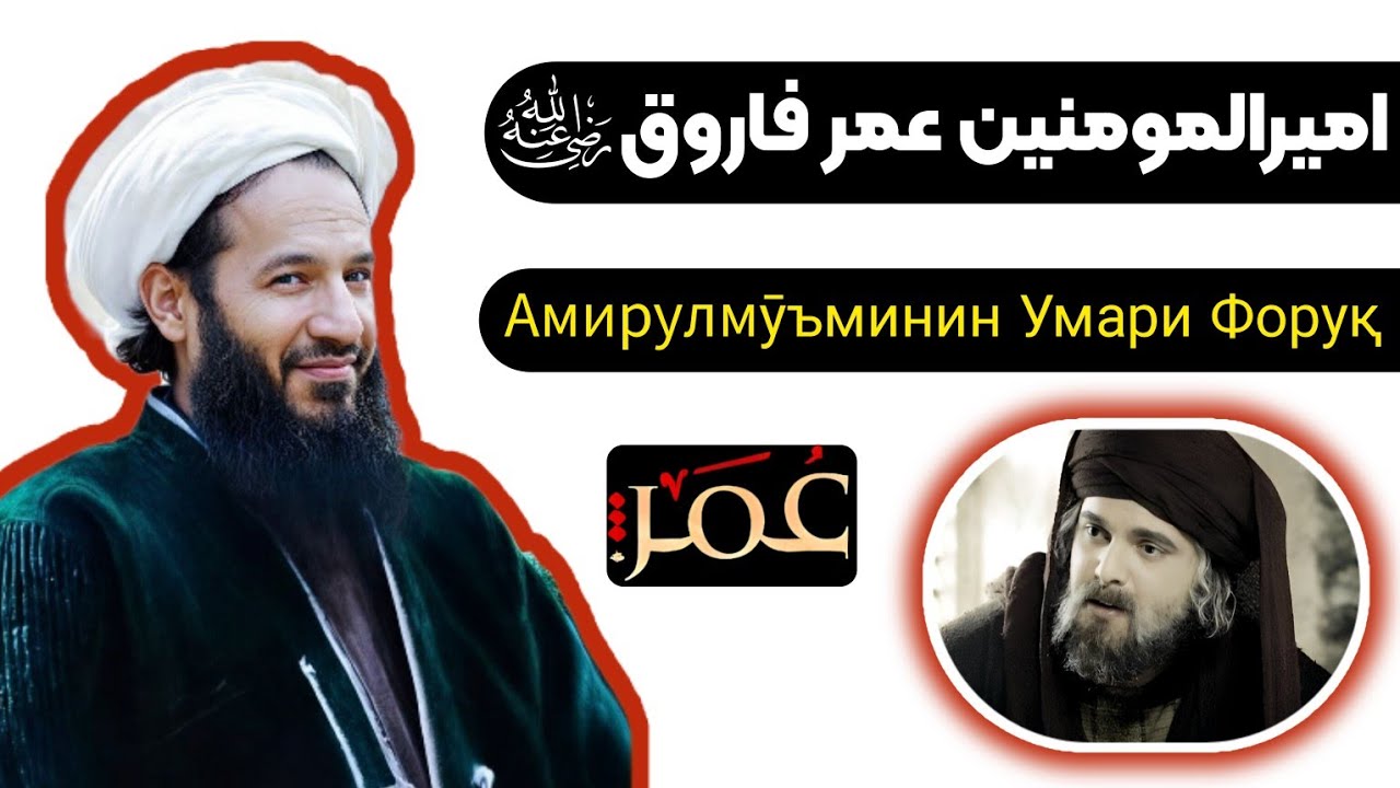 موضوع تقریر : حضرت عمر فاروق رضی الله عنه | شهید منبر الحاج مولانا حیات الدین صاحبی بلخی