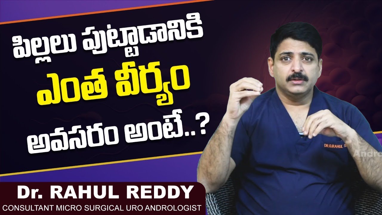 వీర్యం ఇలా ఉంటే || Affect Of Sperm Morphology On Fertility || Dr Rahul Reddy || Androcare Clinic
