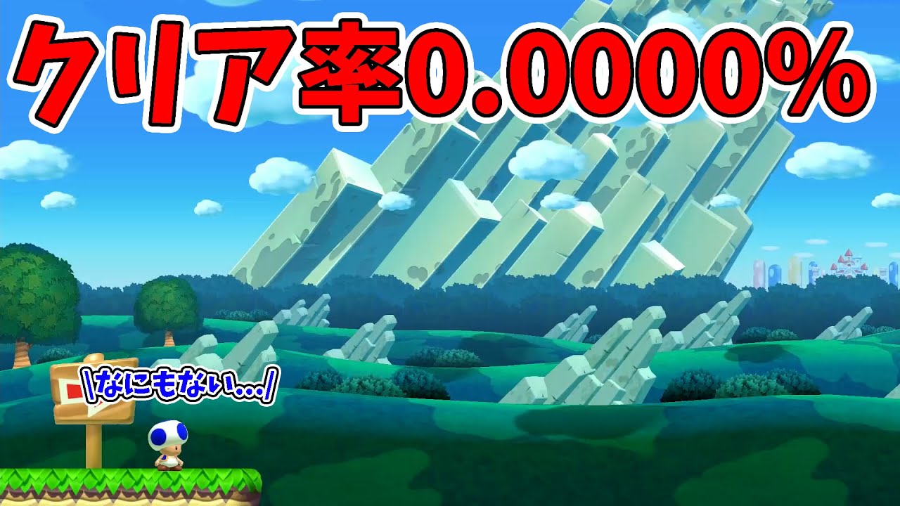 製作者『俺しかクリアできねーよｗｗｗ』自信満々のコースをマリメのプロが丸裸にします！！
