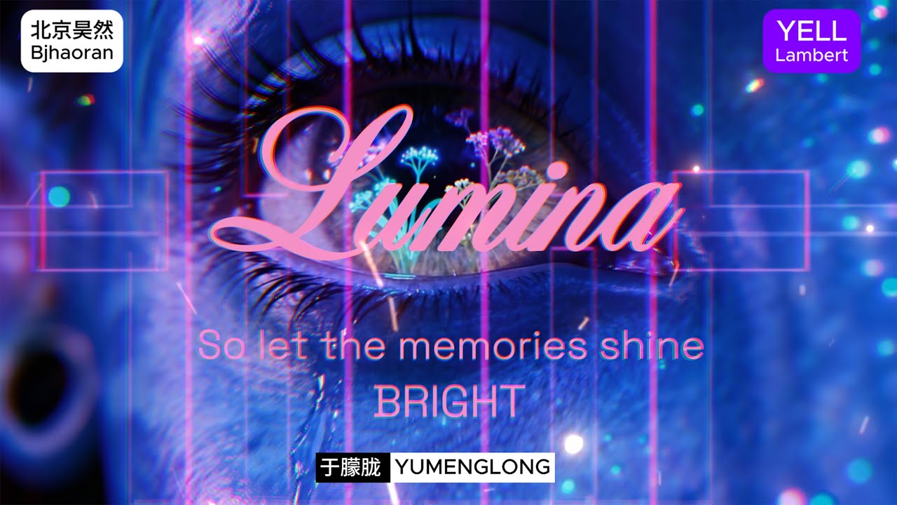 原创歌曲《Lumina》于朦胧 Yumenglong 完整版 叶儿兰伯特 YELL Lambert