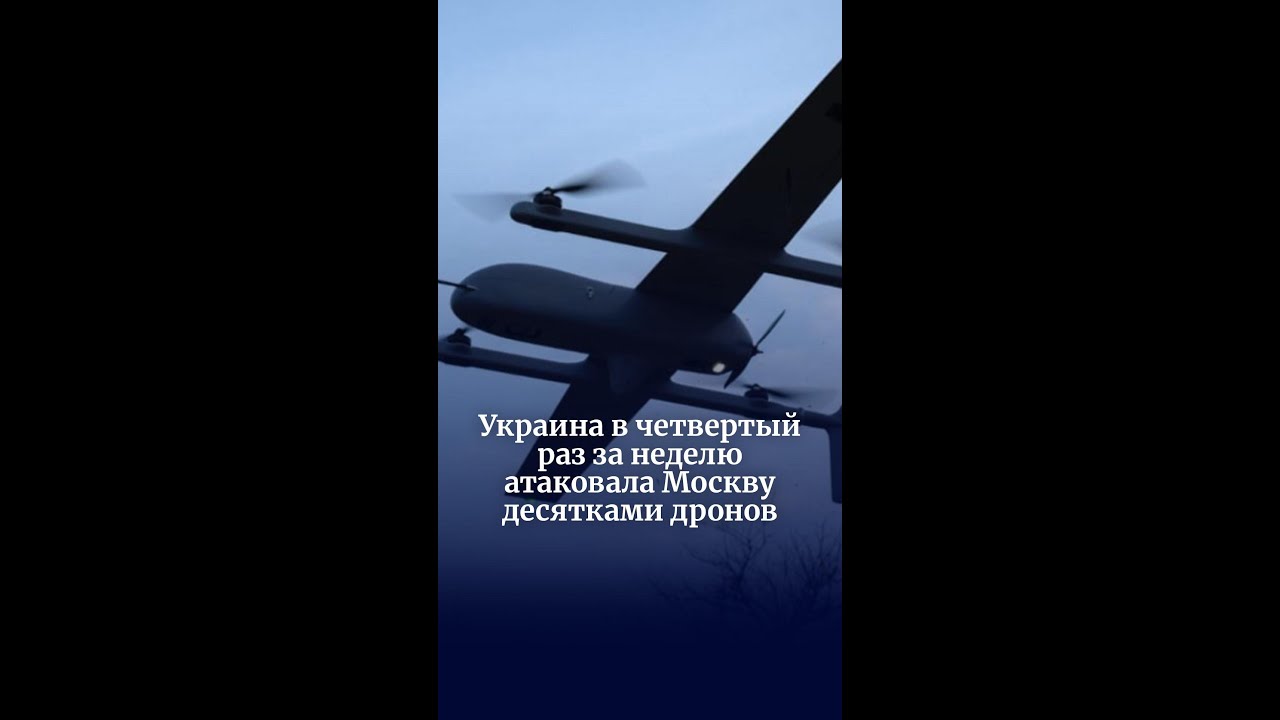 Ukraine attacks Moscow with dozens of drones for the fourth time in a week