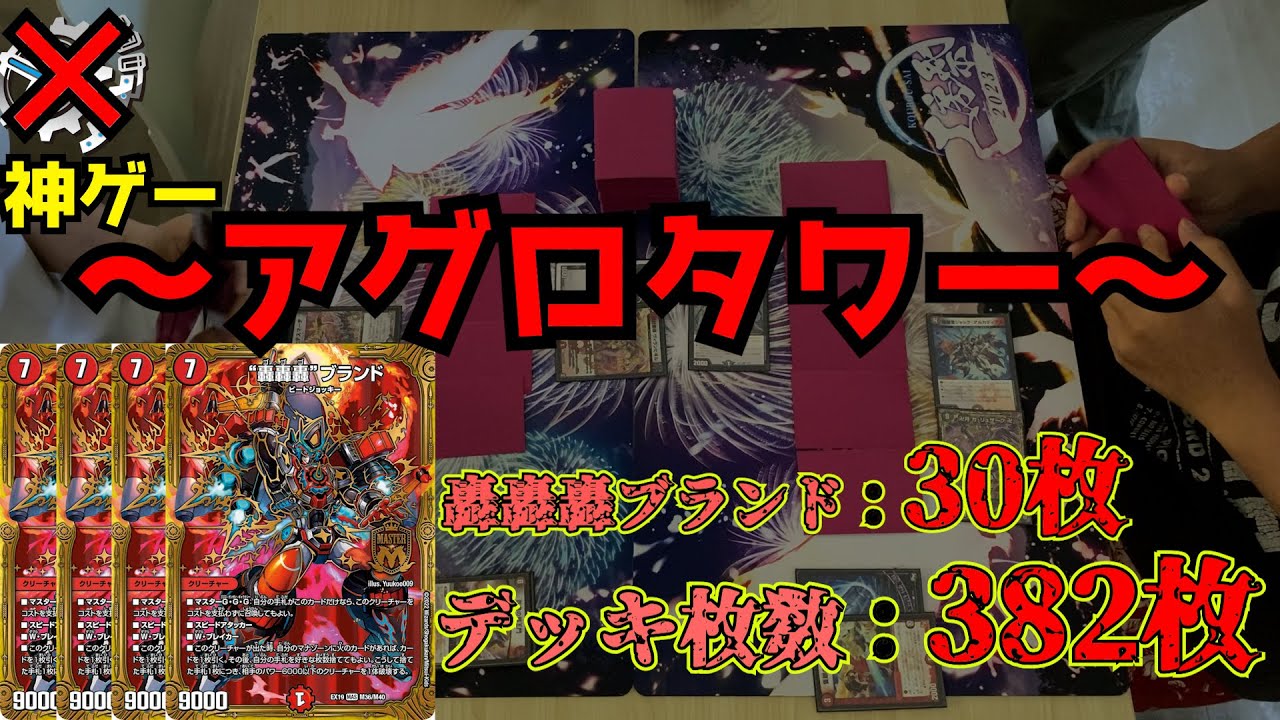 【前編】来年流行るレギュレーション第1位「「「アグロタワー」」」やってみた。【不在工房】