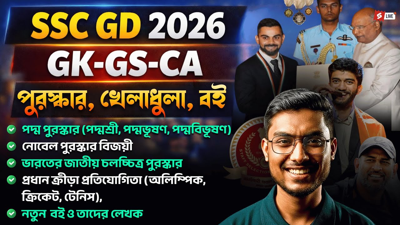 SSC GD 2026 | GK-GS-CA | Awards, Sports & Books | SSC GD Most Expected Questions By Riju Sir